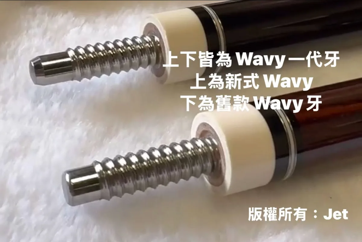 上為新式 Wavy,下為舊款 Wavy
