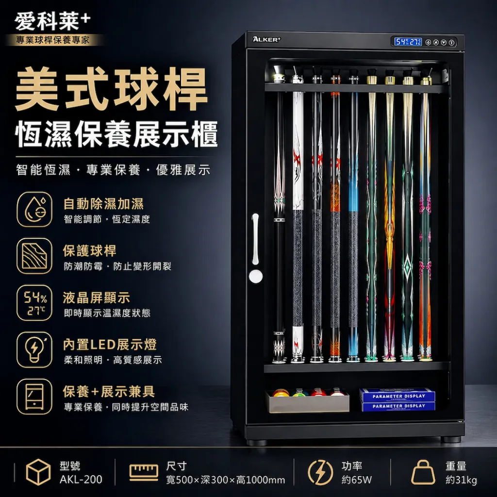 AKL+ Humidity-Controlled Cue Display Cabinet AKL-200