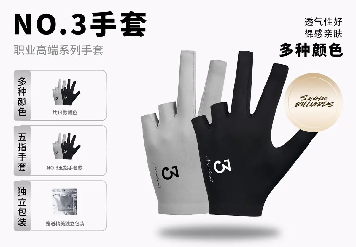 琳夢參號 NO.3 無痕五指台球手套