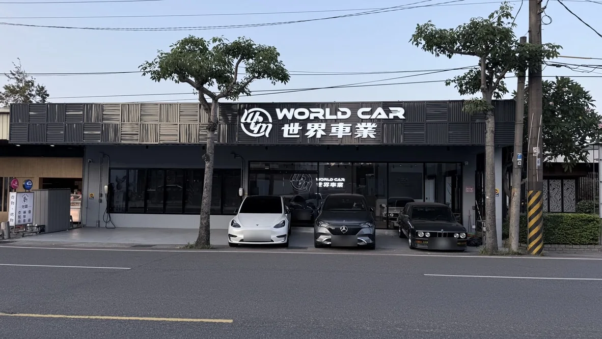 工作室外觀(WORLD CAR 世界車業)