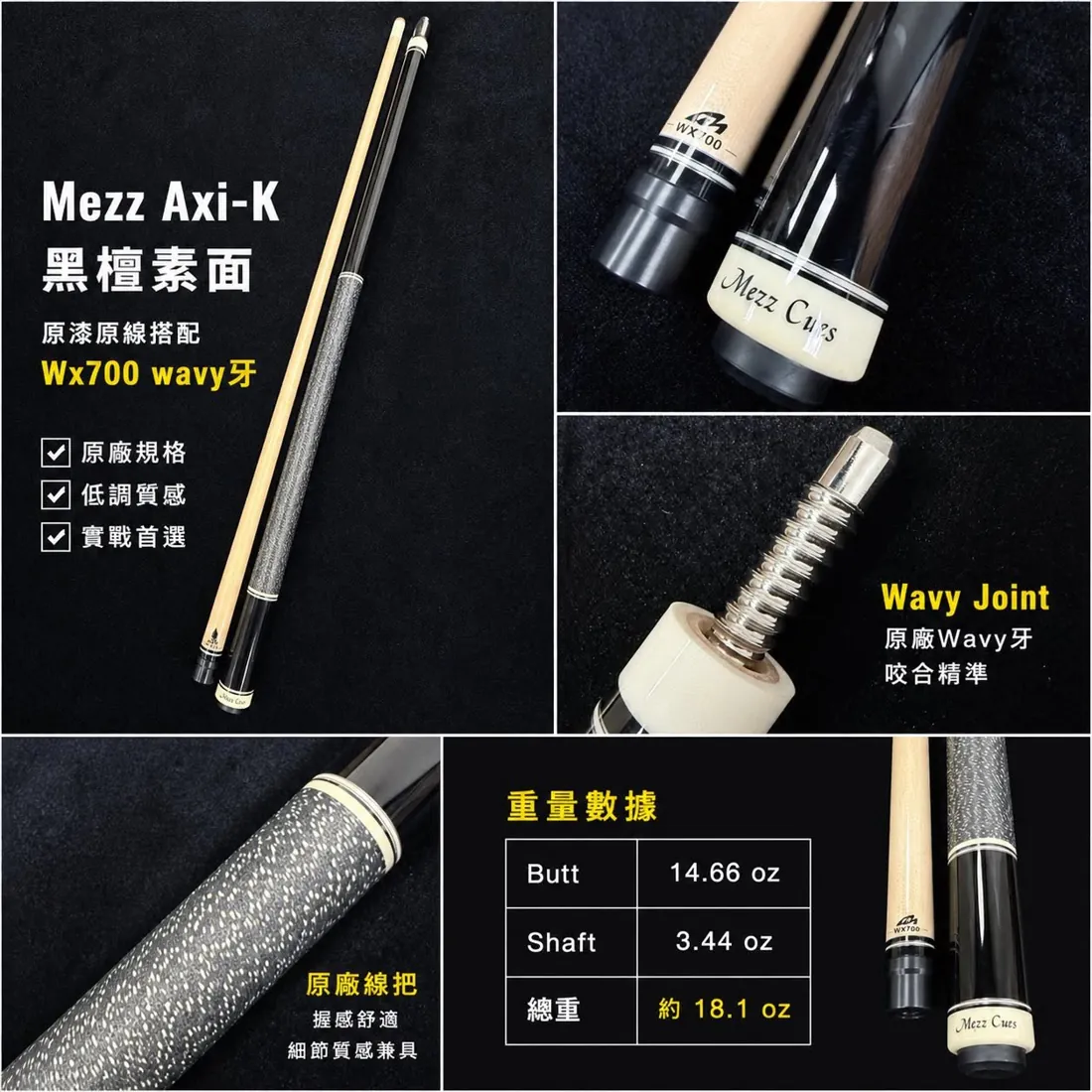 Mezz Axi-K 黑檀素面＋WX700